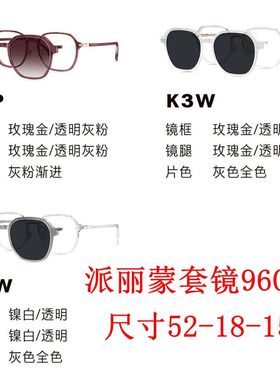 新款派丽蒙眼镜架96021板材套镜全框男女近视眼镜框配离焦镜片