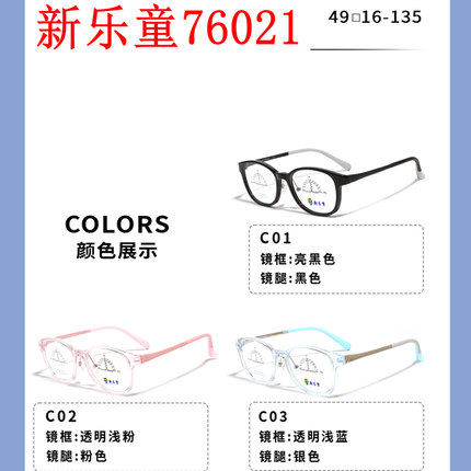 新款新乐童76021儿童青少年近视男女眼镜架超轻全框配多点离焦镜