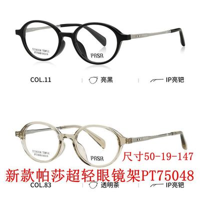 帕莎眼镜框2026新款PT75048可配近视防蓝光多点离焦镜男女眼镜架