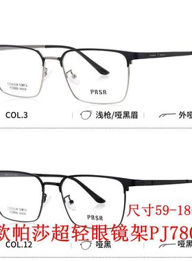 帕莎眼镜框2026新款PJ78050可配近视防蓝光多点离焦镜男女眼镜架