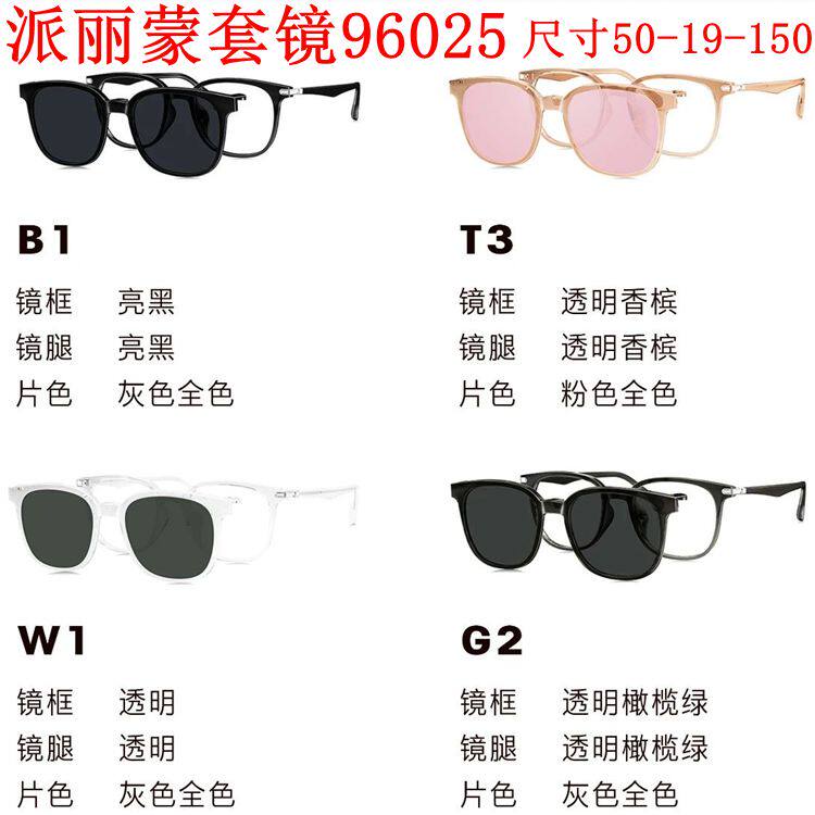 新款派丽蒙眼镜架96025板材套镜全框男女近视眼镜框配离焦镜片