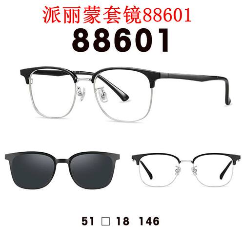 新款派丽蒙眼镜架88601板材套镜全框男女近视眼镜框配离焦镜片
