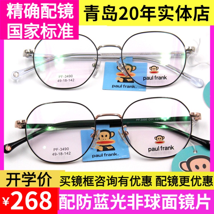 新款大嘴猴金属眼镜框男女韩版超轻小脸全框近视复古圆形架PF3490
