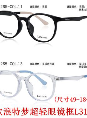2026新款浪特梦青少年系列超轻眼镜架配近视多点离焦眼镜框L31265
