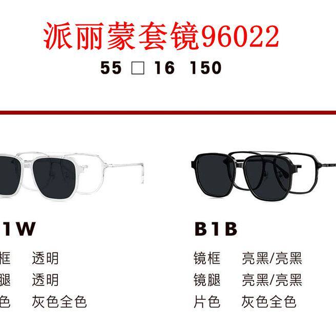 新款派丽蒙眼镜架96022板材套镜全框男女近视眼镜框配离焦镜片