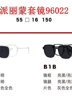 新款派丽蒙眼镜架96022板材套镜全框男女近视眼镜框配离焦镜片