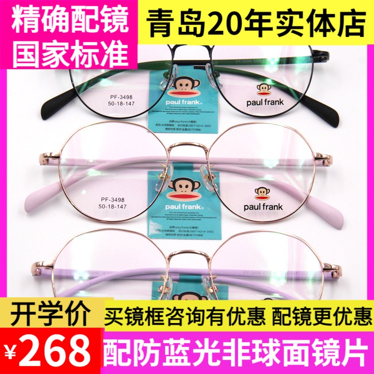 新款大嘴猴金属眼镜框男女韩版超轻小脸全框近视复古圆形架PF3498