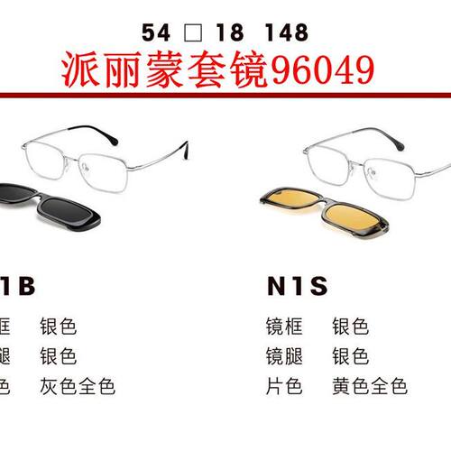 新款派丽蒙眼镜架96049板材套镜全框男女近视眼镜框配离焦镜片