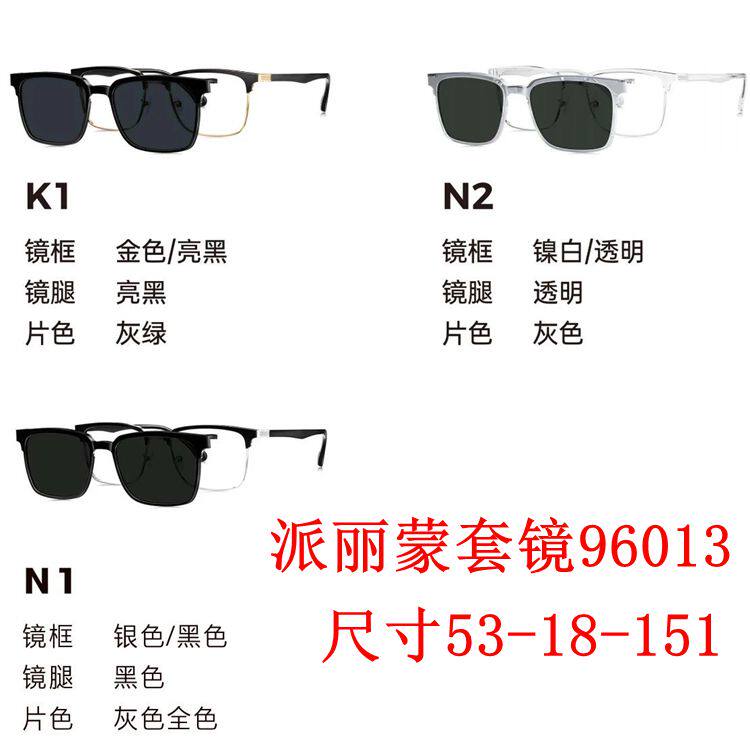 新款派丽蒙眼镜架96013板材套镜全框男女近视眼镜框配离焦镜片
