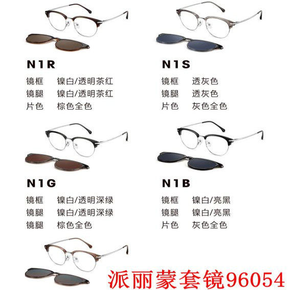 新款派丽蒙眼镜架96054板材套镜全框男女近视眼镜框配离焦镜片