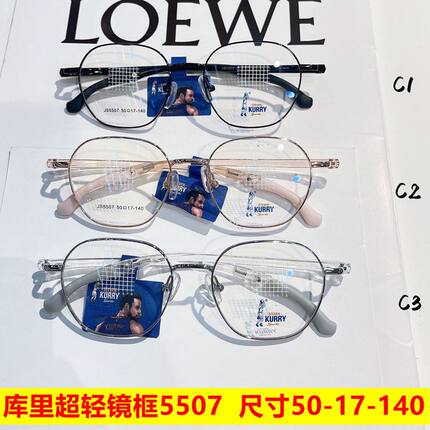 库里青少年眼镜架5507金属超轻防滑折叠腿男女配多点离焦近视全框