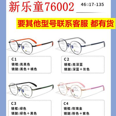 新款新乐童76002儿童青少年近视男女眼镜架超轻全框配多点离焦镜