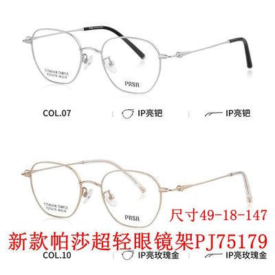 帕莎眼镜框2026新款PJ75179可配近视防蓝光多点离焦镜男女眼镜架