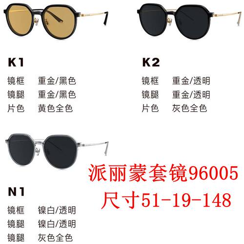 新款派丽蒙眼镜架96005板材套镜全框男女近视眼镜框配离焦镜片
