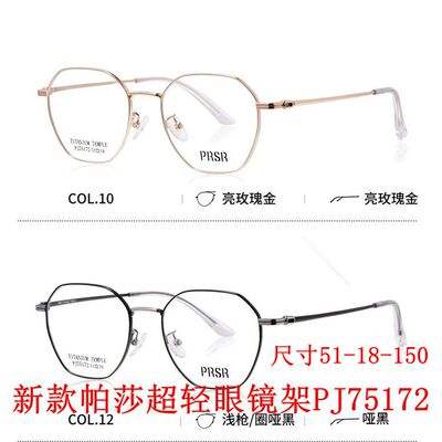帕莎眼镜框2026新款PJ75172可配近视防蓝光多点离焦镜男女眼镜架