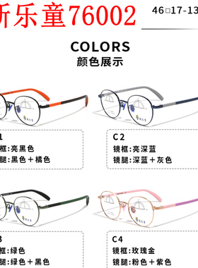 新款新乐童76002儿童青少年近视男女眼镜架超轻全框配多点离焦镜