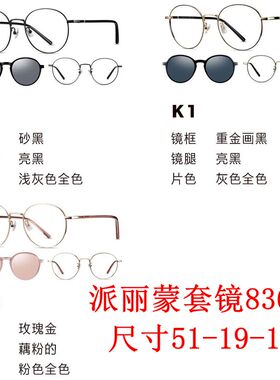 新款派丽蒙眼镜架83610板材套镜全框男女近视眼镜框配离焦镜片