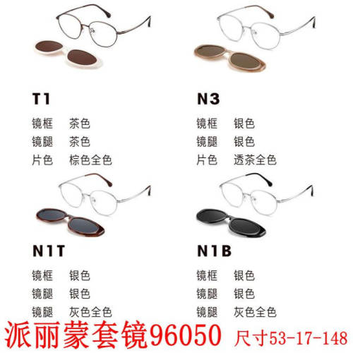 新款派丽蒙眼镜架96050板材套镜全框男女近视眼镜框配离焦镜片