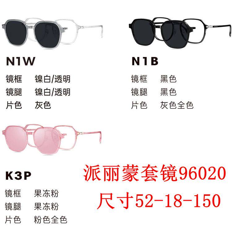 新款派丽蒙眼镜架96020板材套镜全框男女近视眼镜框配离焦镜片