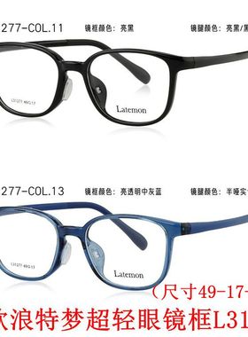 2026新款浪特梦青少年系列超轻眼镜架配近视多点离焦眼镜框L31277