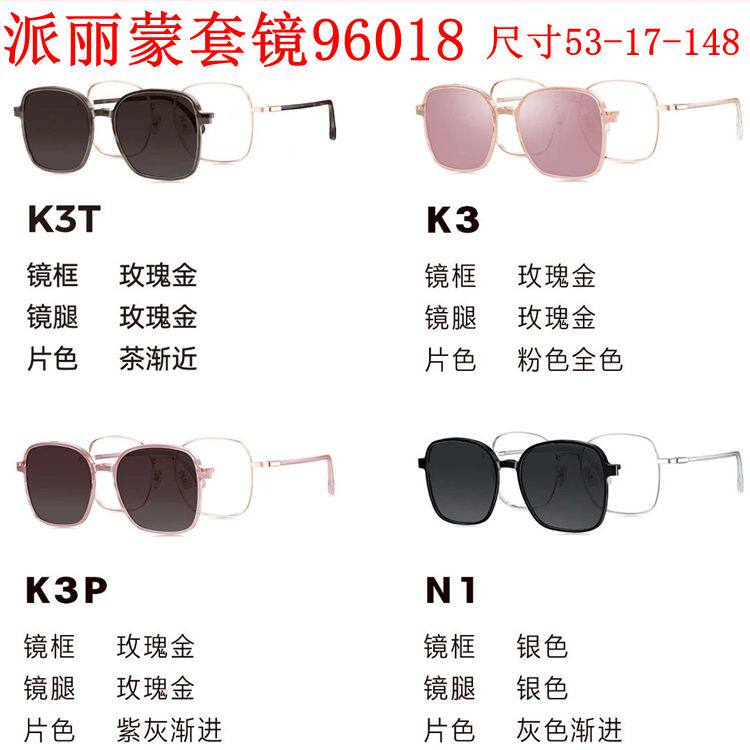 新款派丽蒙眼镜架96018板材套镜全框男女近视眼镜框配离焦镜片