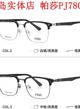 帕莎2025新款PJ78045近视镜框男眉型半框女金属商务防蓝光眼镜架