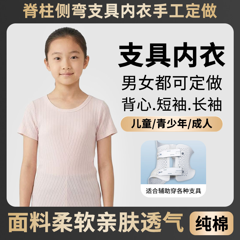 脊柱侧弯支具内衣夏季新款春季短袖背心纯棉打底内衣定制加长男女
