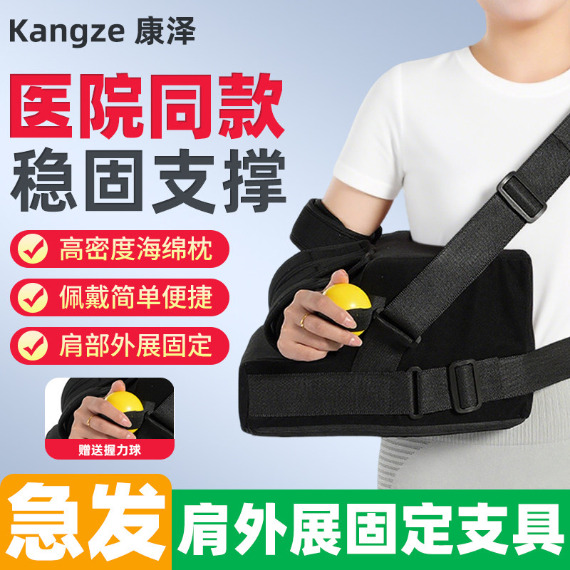 肩外展枕肩袖损伤护具肩关节脱臼保健护具(护腰/膝/
