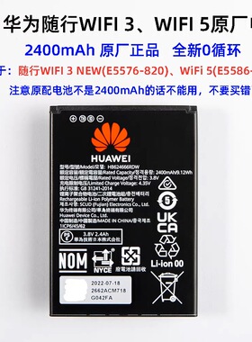 华为随身行wifi 5/3new电池 HB624666RDW适用E5576-820 E5586-822