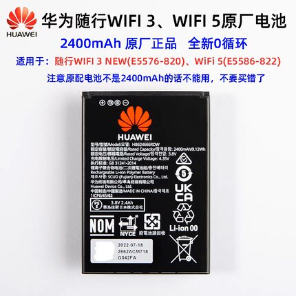 华为随身行wifi 5/3new电池 HB624666RDW适用E5576-820 E5586-822