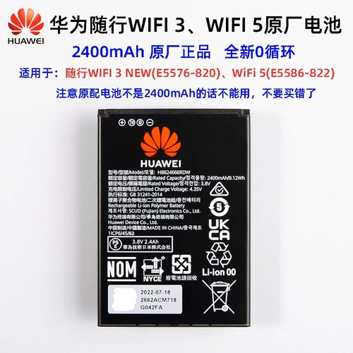 华为随身行wifi 5/3new电池 HB624666RDW适用E5576-820 E5586-822