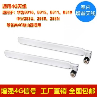 华为中兴4G无线路由器B315/B311As/B316-855外置LTE信号增益天线