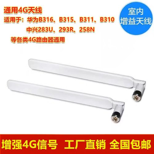 华为中兴4G无线路由器B315/B311As/B316-855外置LTE信号增益天线
