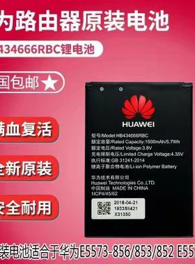 HUAWEIE5573s/E5576 WiFi3 Pro原装电池随身wifi路由器E5783/E5