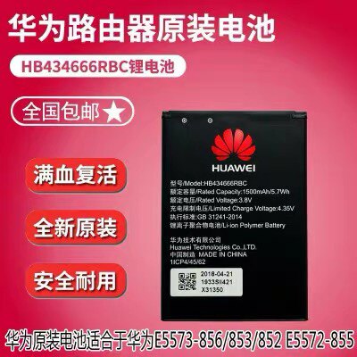 HUAWEIE5573s/E5576 WiFi3 Pro原装电池随身wifi路由器E5783/E5