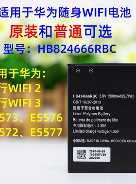 华为E5573S-852/853/856随身wifi电池HB434666RBC华为e5572 e5576