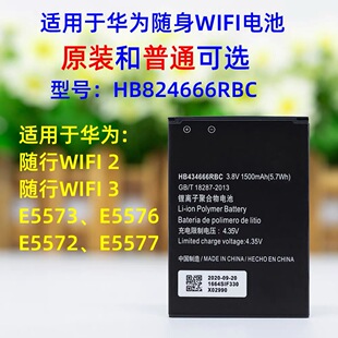 华为E5573S-852/853/856随身wifi电池HB434666RBC华为e5572 e5576