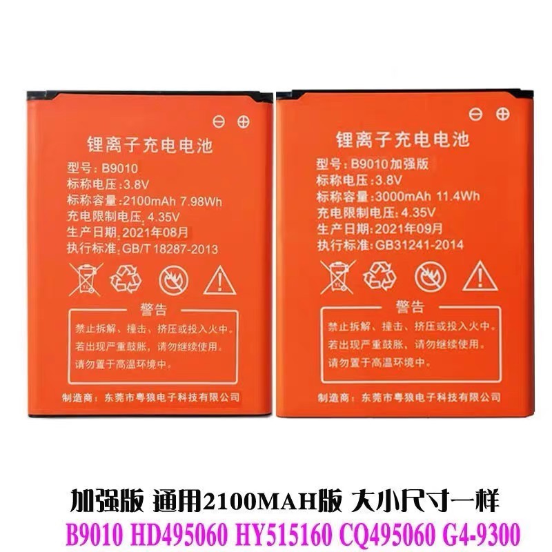 YOZE B9010随身Wi-Fi电池E网时空原装专用电池2100毫安新电池 3C数码配件 手机电池 原图主图