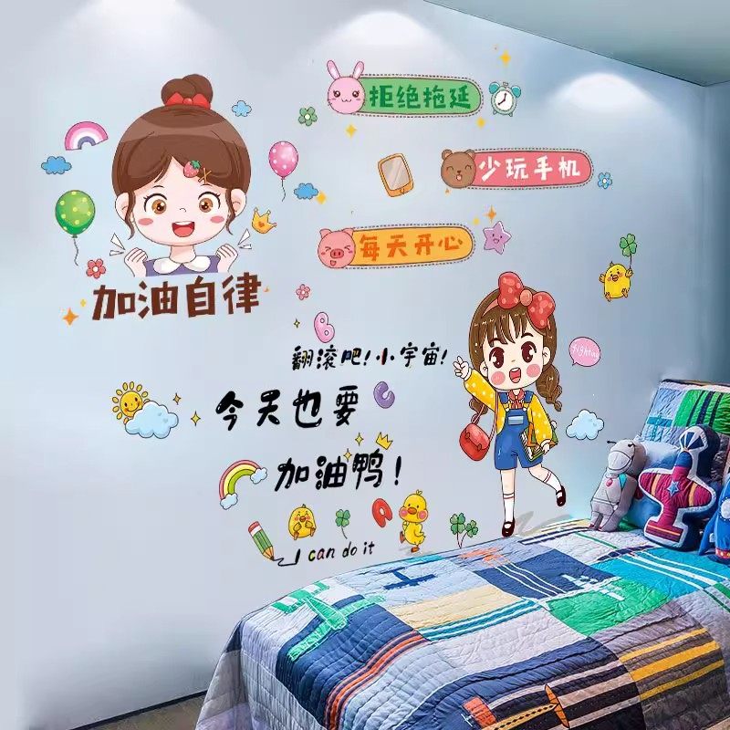 励志贴画大学寝室布置墙贴宿舍改造贴纸卧室床头床边房间自粘装饰