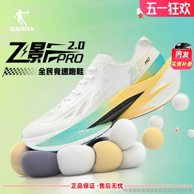 【飞影PRO2.0】乔丹跑步鞋男款全掌碳板跑鞋透气马拉松竞速运动鞋