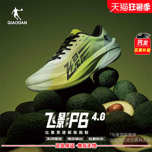 飞影PB4.0乔丹跑步鞋马拉松跑鞋
