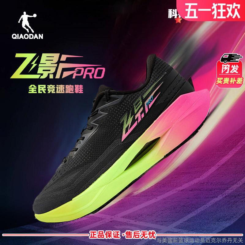 飞影PRO SE 乔丹跑步鞋男款全掌碳板马拉松竞速跑鞋QDB023244288