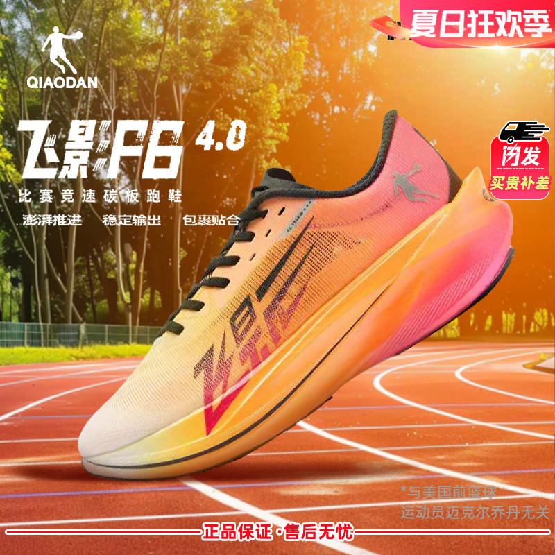 飞影PB4.0 乔丹跑步鞋男款全掌碳板专业马拉松竞速运动鞋5飞影PRO