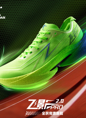 飞影PRO2.0乔丹男鞋跑步鞋全掌碳板2025新款透气PB训练马拉松跑鞋