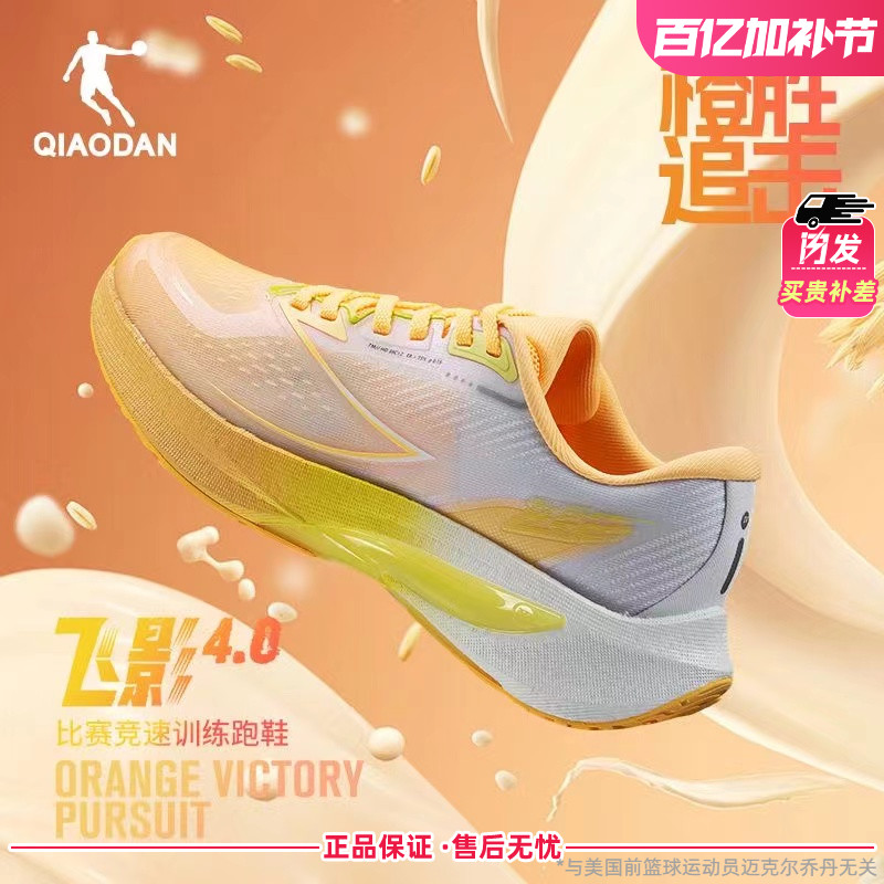 乔丹飞影4.0跑步鞋男款竞速专业pro马拉松跑鞋缓震中考体测专用鞋