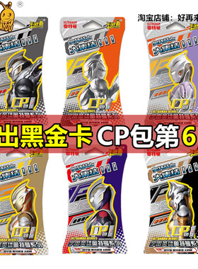 卡游 奥特曼卡片cp包第6弹20元包整盒稀有CP黑金烫金满星卡牌卡册