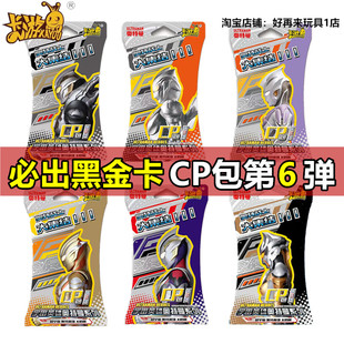 卡游 包整盒稀有CP黑金烫金满星卡牌卡册 奥特曼卡片cp包第6弹20元