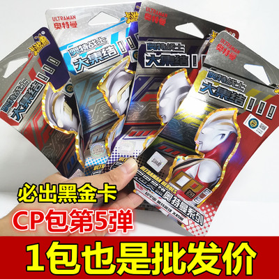 卡游奥特曼卡片cp第5第5弹五黑金