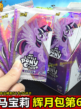 小马宝莉卡片友谊永恒卡辉月包第6弹SGR金卡SC卡LSR卡牌女孩玩具