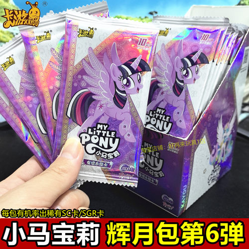 卡游小马宝莉辉月包第6弹SC卡SGR